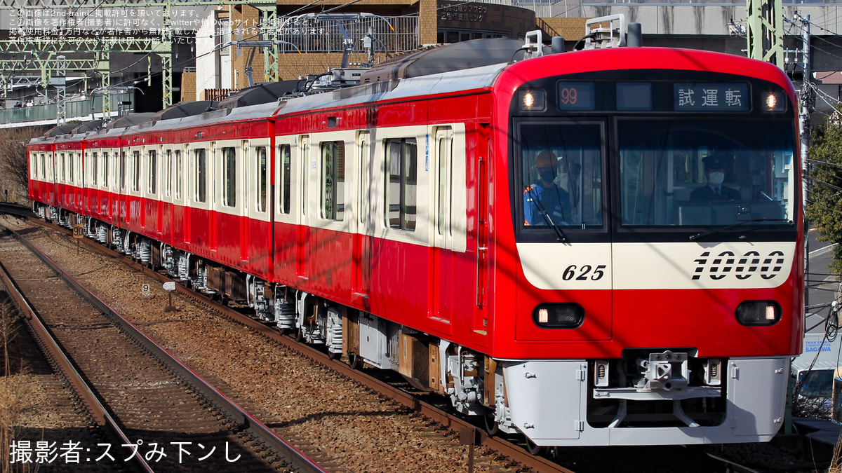 京急】新1000形1625編成 久里浜工場出場前試運転 |2nd-train鉄道ニュース