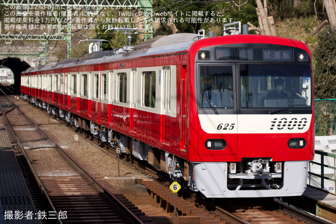 【京急】新1000形1625編成 久里浜工場出場前試運転 - 京急富岡駅にて撮影