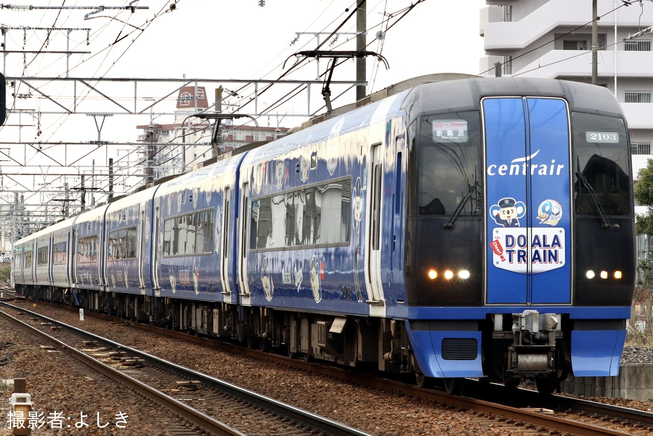 【名鉄】「DOALA TRAIN(ドアラトレイン)」運行開始の拡大写真