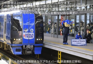 【名鉄】2000系2003F「DOALA TRAIN（ブルーミュースカイ）」が中部国際空港駅で出発式。「名鉄駅員ドアラ」も