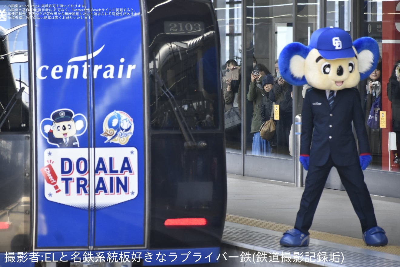 【名鉄】2000系2003F「DOALA TRAIN（ブルーミュースカイ）」が中部国際空港駅で出発式。「名鉄駅員ドアラ」もの拡大写真