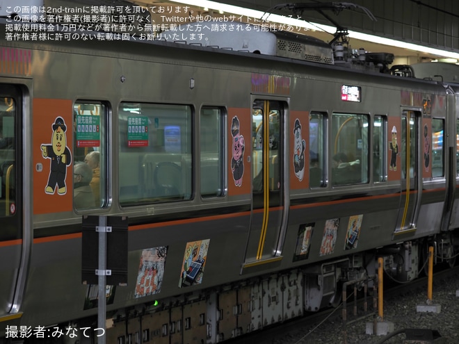 【JR西】「JR西日本×可哀想に コラボラッピングトレイン」運行開始を大阪駅で撮影した写真