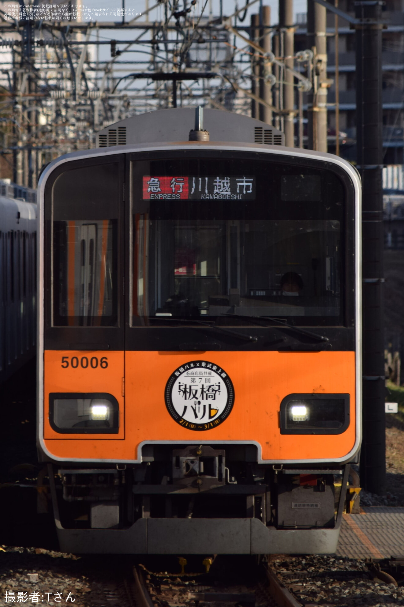 【東武】「第7回板橋バル・東武鉄道コラボスタンプラリー」告知ヘッドマークが50000系51006Fへ取り付けの拡大写真