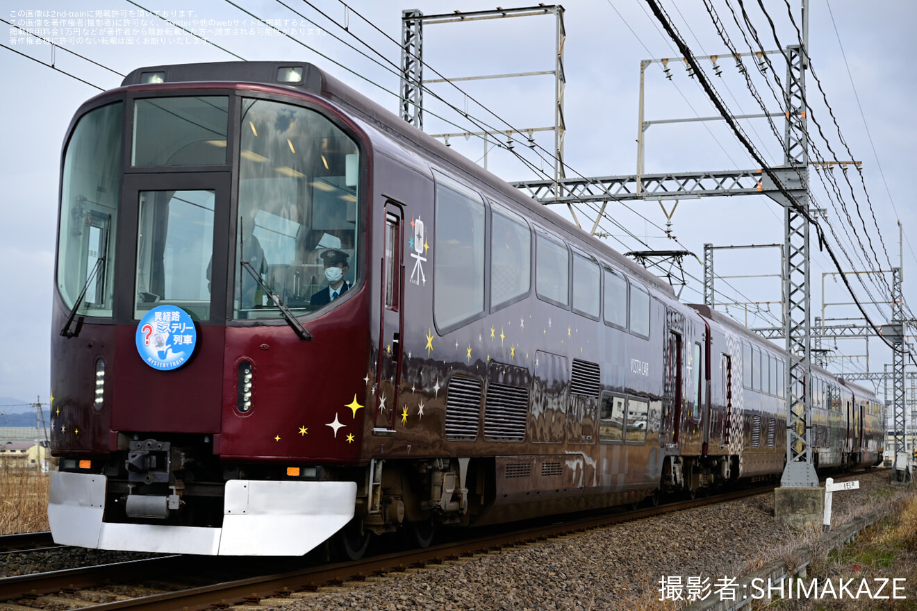 【近鉄】「近鉄線乗車満喫の旅へ行こう!!異経路ミステリー列車」ツアーを催行の拡大写真