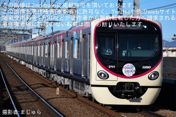 【京王】新型車両2000系2701F営業運転開始