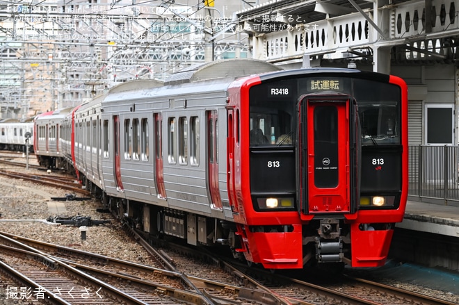 【JR九】813系RM3418編成+RM3110編成小倉総合車両センター出場を不明で撮影した写真