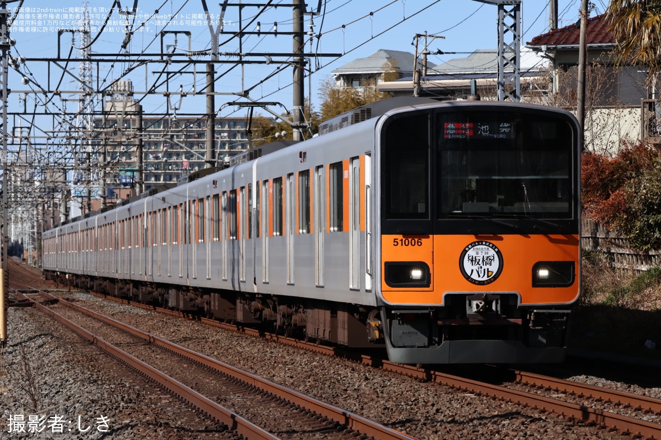 【東武】「第7回板橋バル・東武鉄道コラボスタンプラリー」告知ヘッドマークが50000系51006Fへ取り付けの拡大写真