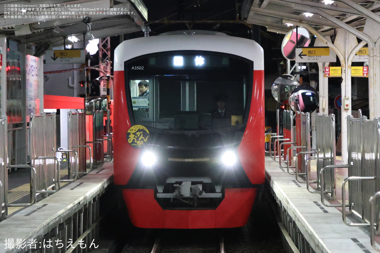 【静鉄】A3002Fを使用した「しぞ～かおでんトレイン 静岡おでん祭号」を運転の拡大写真