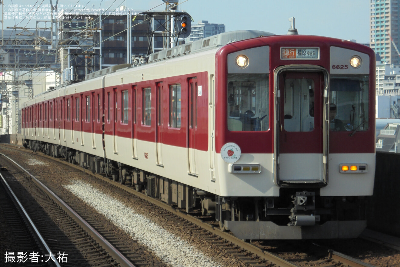 【近鉄】あすかいちご列車が運行(2026)の拡大写真