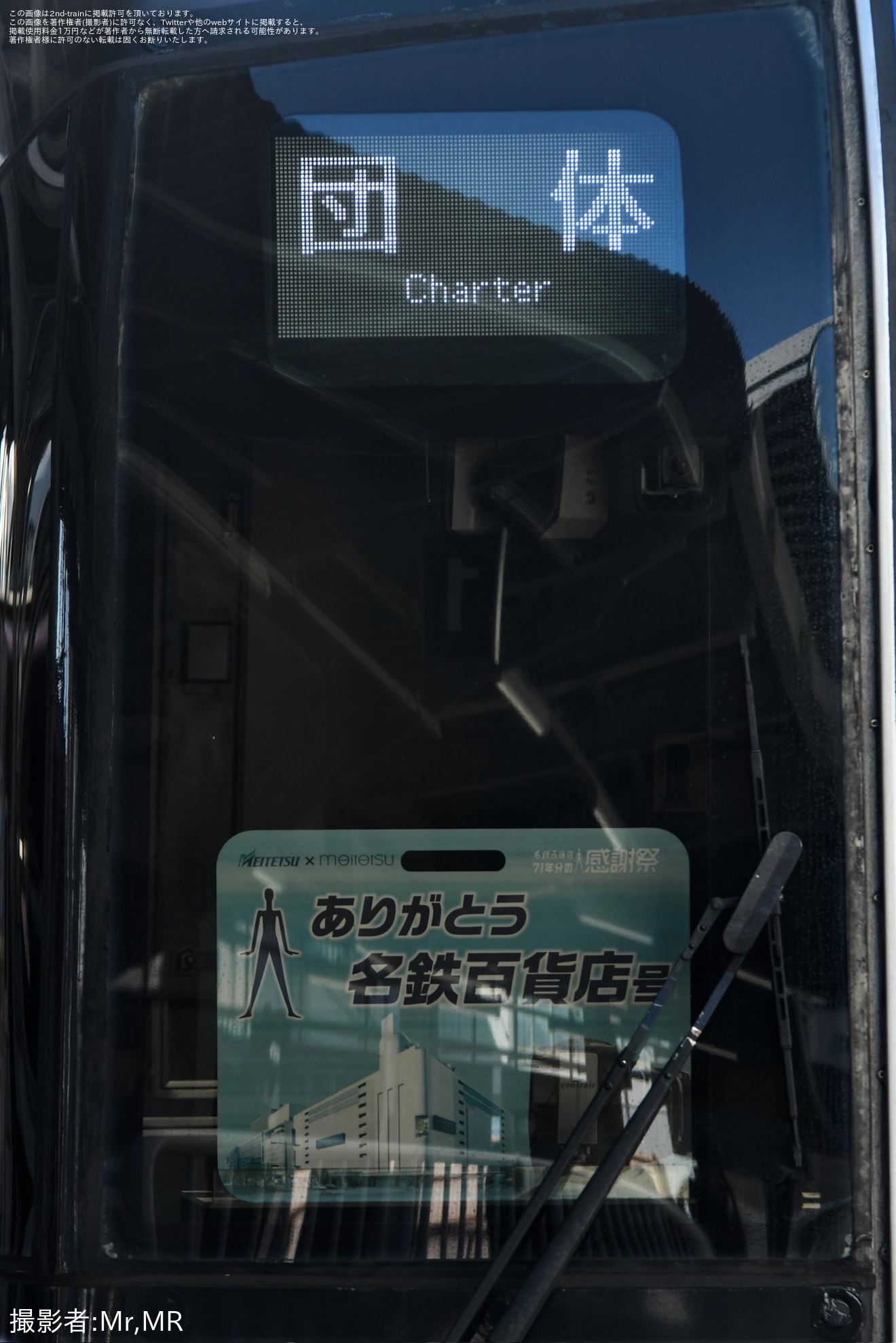 【名鉄】「ありがとう名鉄百貨店号」乗車ツアーが催行の拡大写真