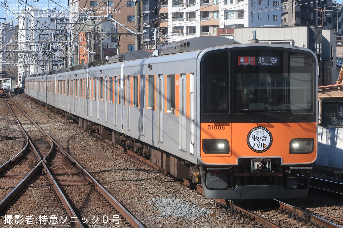 【東武】「第7回板橋バル・東武鉄道コラボスタンプラリー」告知ヘッドマークが50000系51006Fへ取り付けの拡大写真
