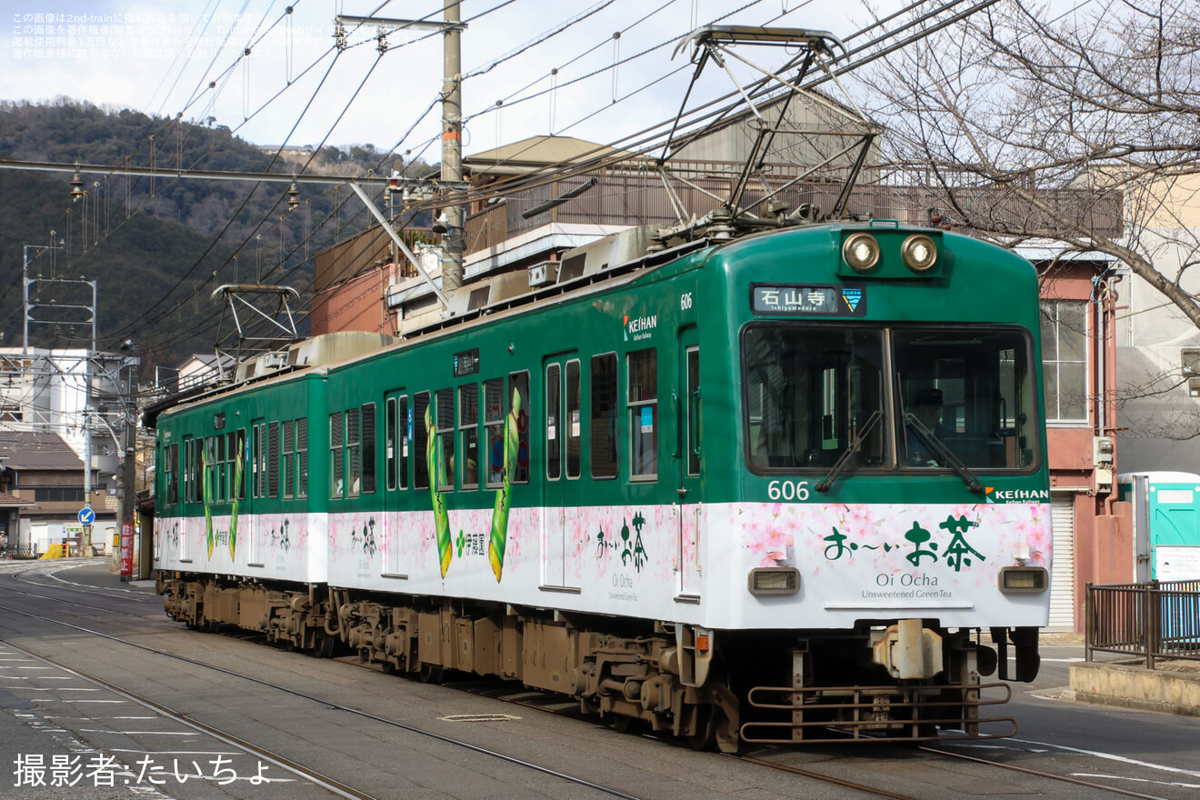 【京阪】『お～いお茶』ラッピング電車(2026)運行開始の拡大写真
