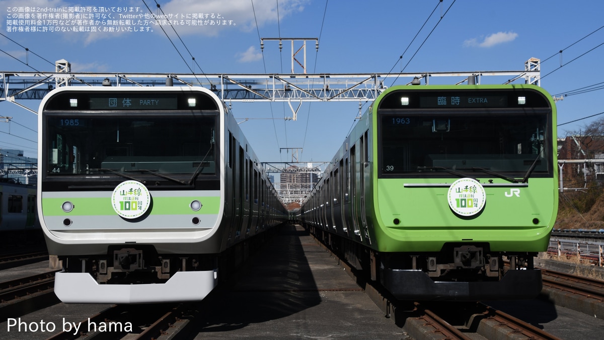 JR東】「山手線環状運転100周年記念ラッピングトレイン撮影会」開催