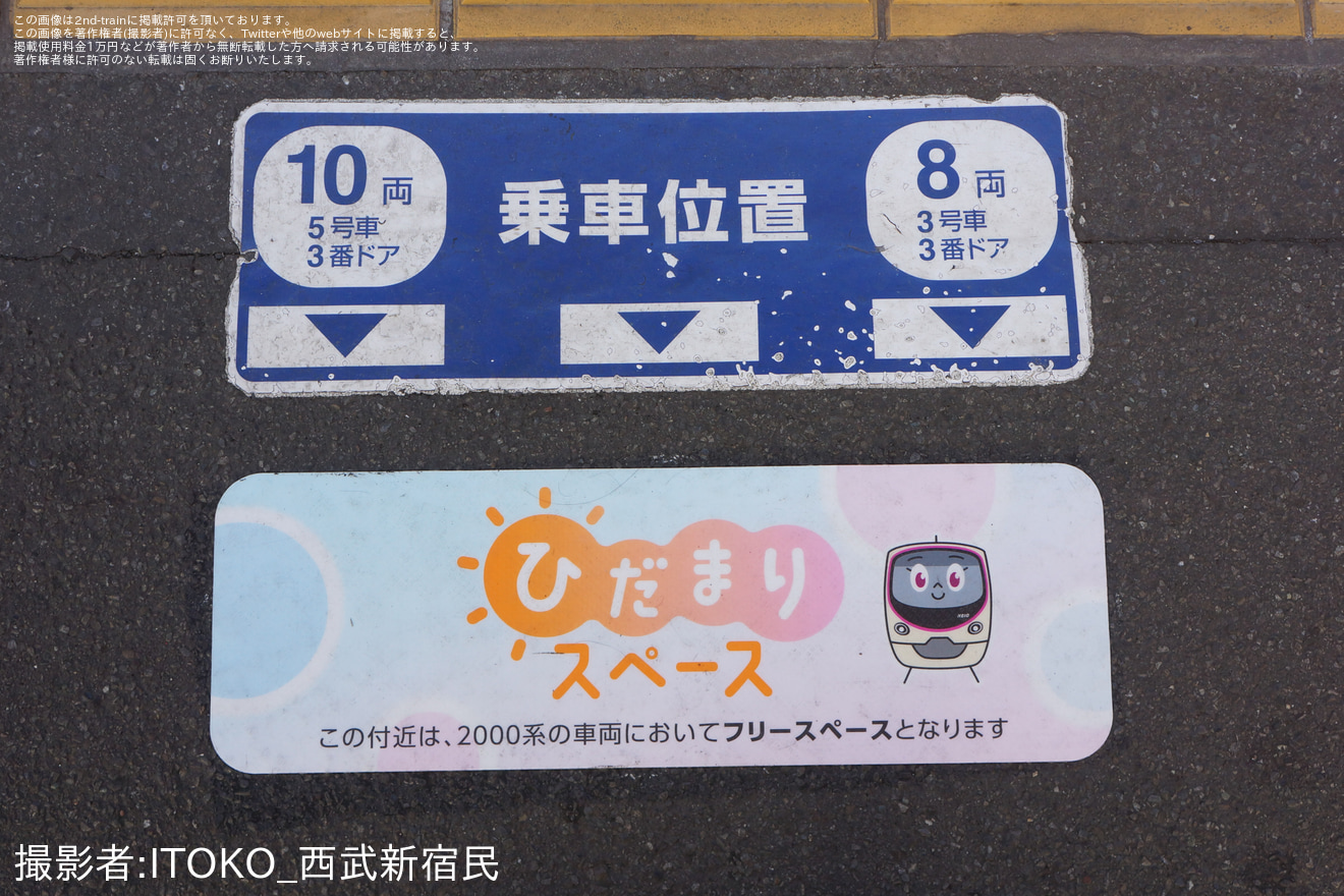 【京王】乗車位置案内に「ひだまりスペース」専用の表示が追加の拡大写真