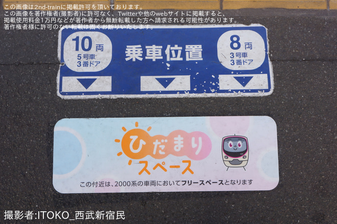 【京王】乗車位置案内に「ひだまりスペース」専用の表示が追加を千歳烏山駅で撮影した写真
