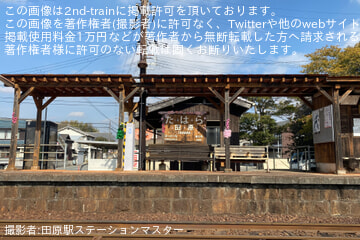 by田原駅ステーションマスター