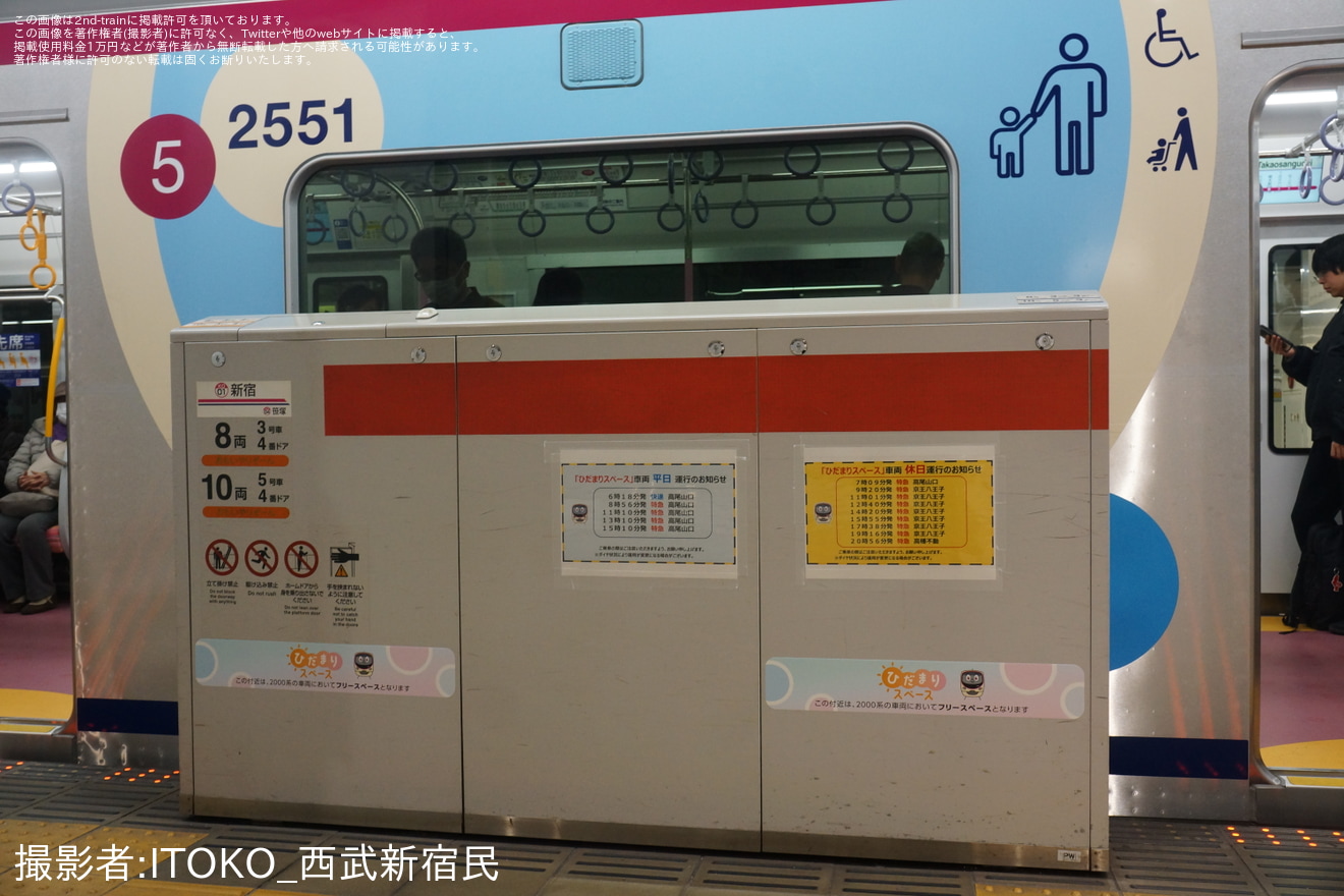 【京王】乗車位置案内に「ひだまりスペース」専用の表示が追加の拡大写真