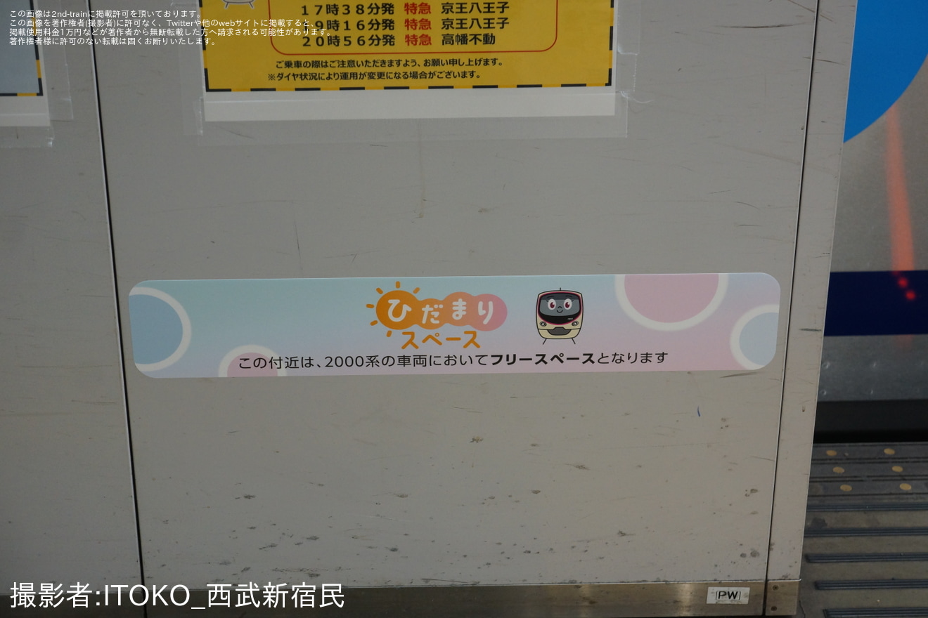 【京王】乗車位置案内に「ひだまりスペース」専用の表示が追加の拡大写真