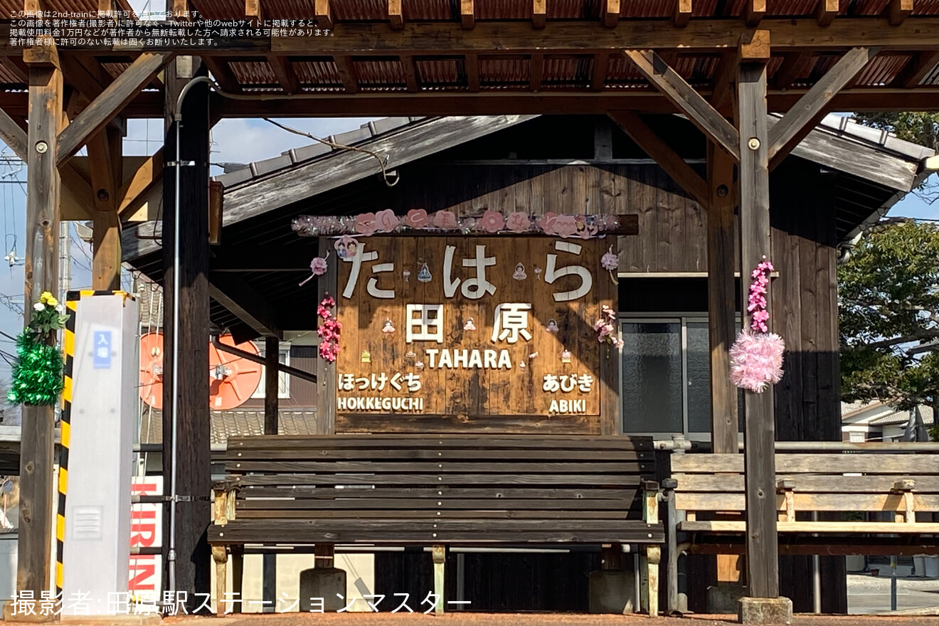 【北条】ボランティア駅長による雛飾りが行われましたの拡大写真