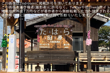 by田原駅ステーションマスター