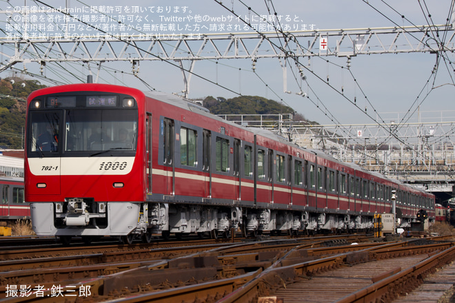 【京急】 新1000形1702編成 性能確認試運転 - 金沢文庫～金沢八景間にて撮影