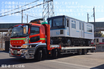 【SSK】ニューシャトル1050系52編成廃車陸送 