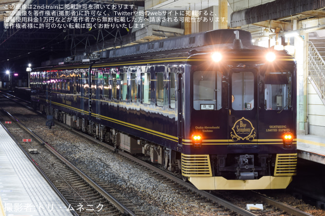 【近鉄】観光列車「青の交響曲」使用「青のバレンタインTrain」乗車ツアー - 尺土駅にて撮影