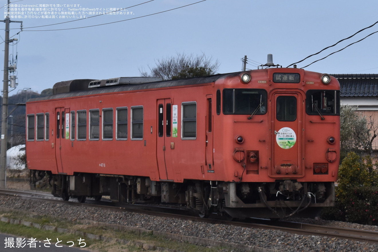 【JR西】キハ47-18が後藤総合車両所本所出場試運転の拡大写真