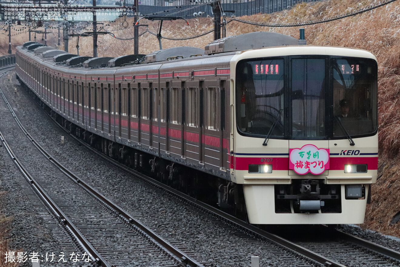【京王】8000系8707Fに「百草園梅まつり」ヘッドマーク掲出の拡大写真