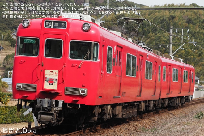 【名鉄】「にしがま線 謎解きデジタルスタンプラリー2026 PR系統板」を取り付けて運行開始を不明で撮影した写真