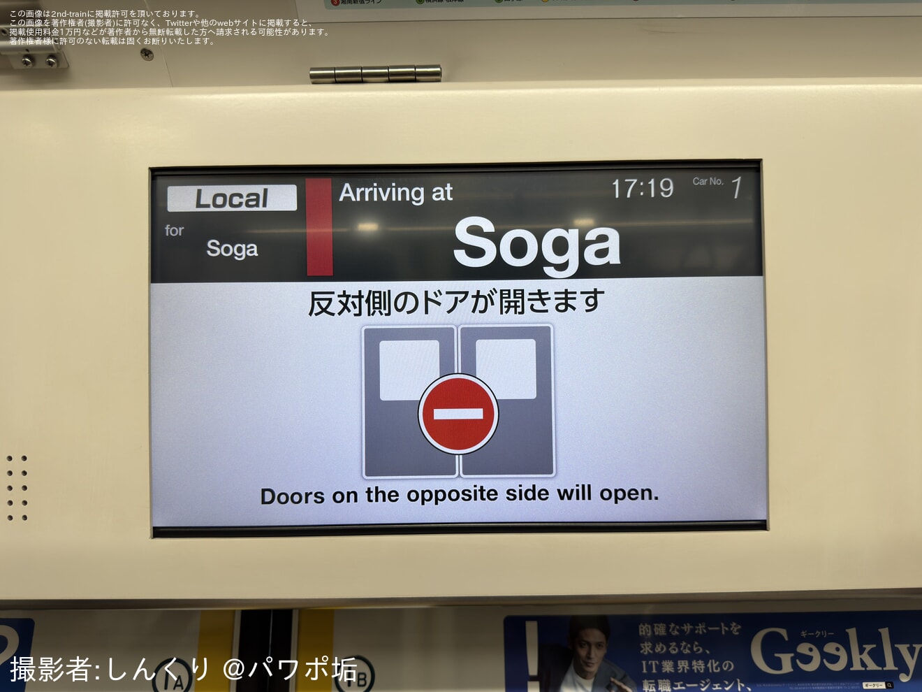 【JR東】E233系5000番台ケヨ515編成の車内LCDが16:9のものに交換および表示デザインがE235系類似のものへの拡大写真