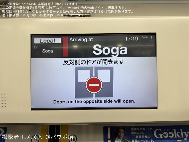 【JR東】E233系5000番台ケヨ515編成の車内LCDが16:9のものに交換および表示デザインがE235系類似のものへを不明で撮影した写真