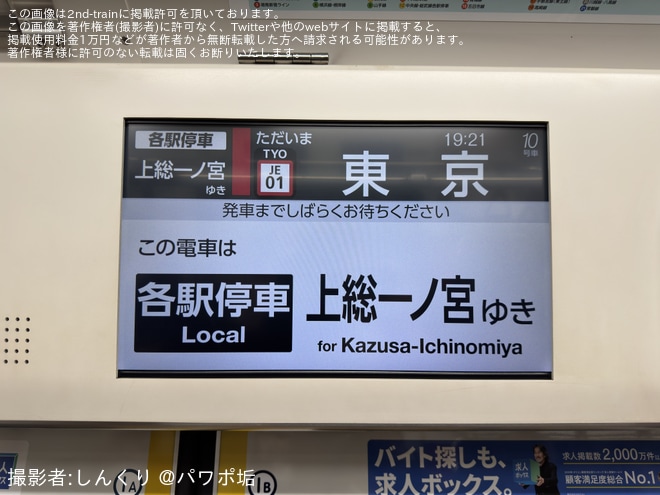 【JR東】E233系5000番台ケヨ515編成の車内LCDが16:9のものに交換および表示デザインがE235系類似のものへを不明で撮影した写真