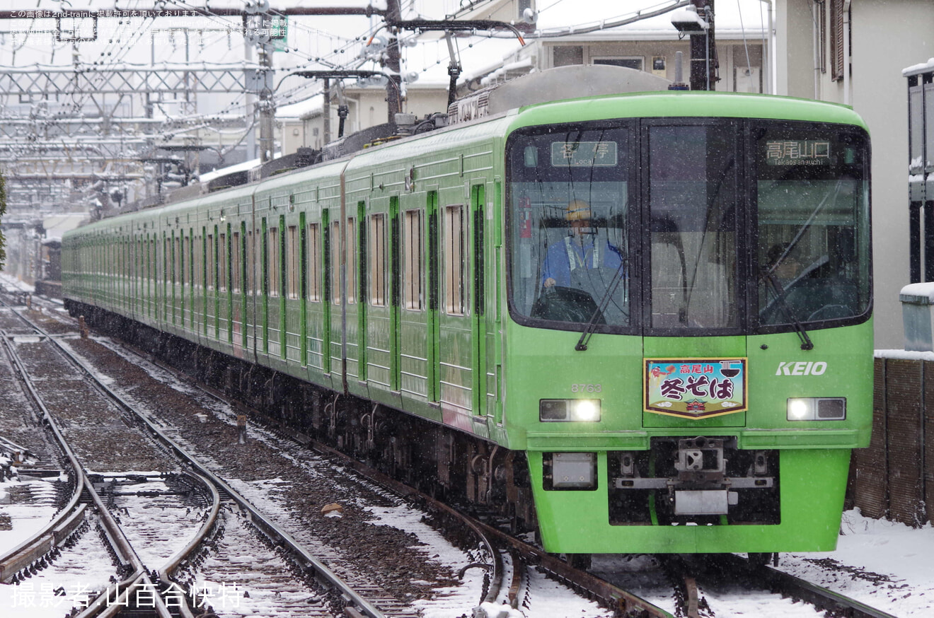 【京王】8000系高尾山トレインに「高尾山 冬そば」ヘッドマーク掲出の拡大写真
