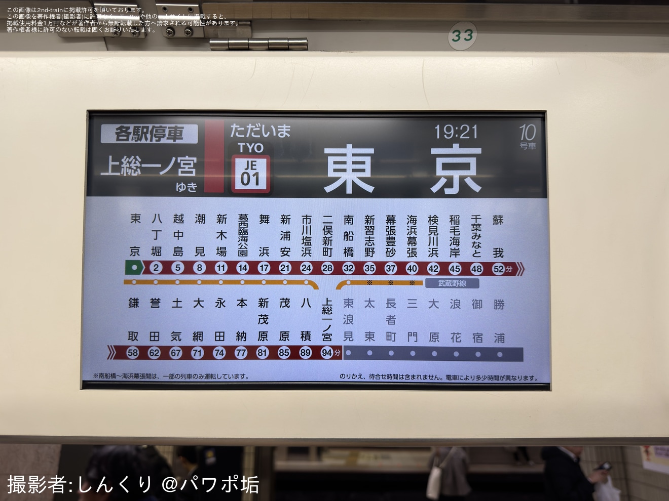 【JR東】E233系5000番台ケヨ515編成の車内LCDが16:9のものに交換および表示デザインがE235系類似のものへの拡大写真