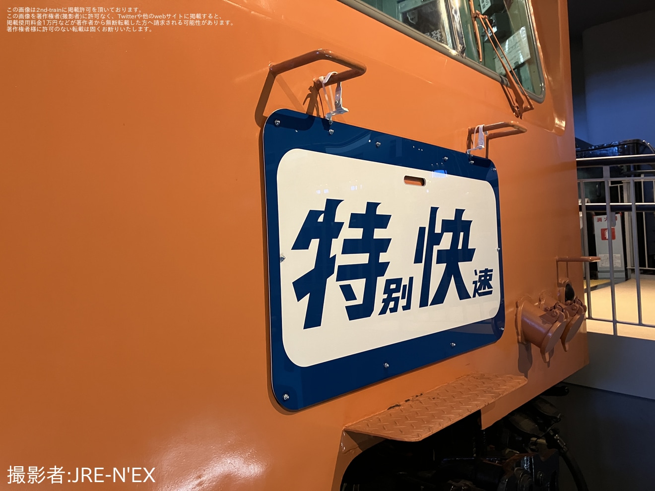 【JR東】鉄道博物館に展示されているクモハ101形に「特別快速」ヘッドマークを期間限定で掲出の拡大写真