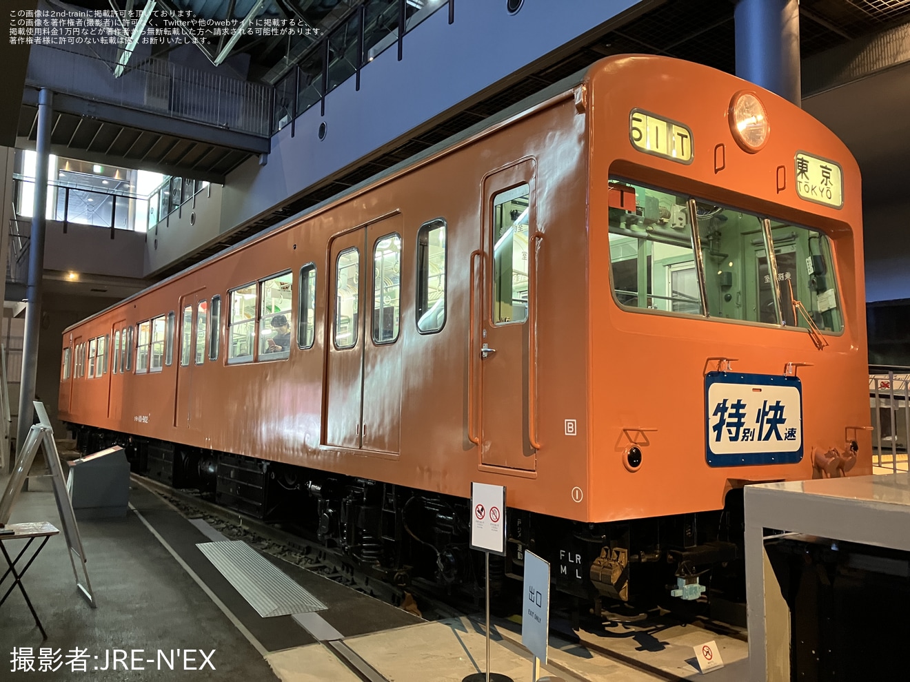 【JR東】鉄道博物館に展示されているクモハ101形に「特別快速」ヘッドマークを期間限定で掲出の拡大写真