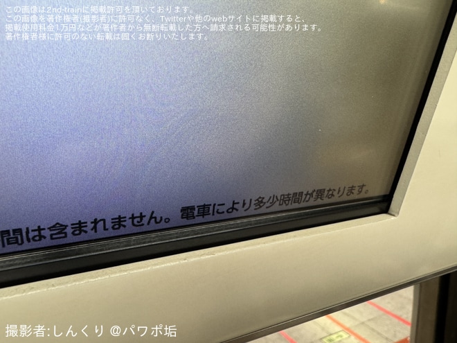 【JR東】E233系5000番台ケヨ515編成の車内LCDが16:9のものに交換および表示デザインがE235系類似のものへを不明で撮影した写真