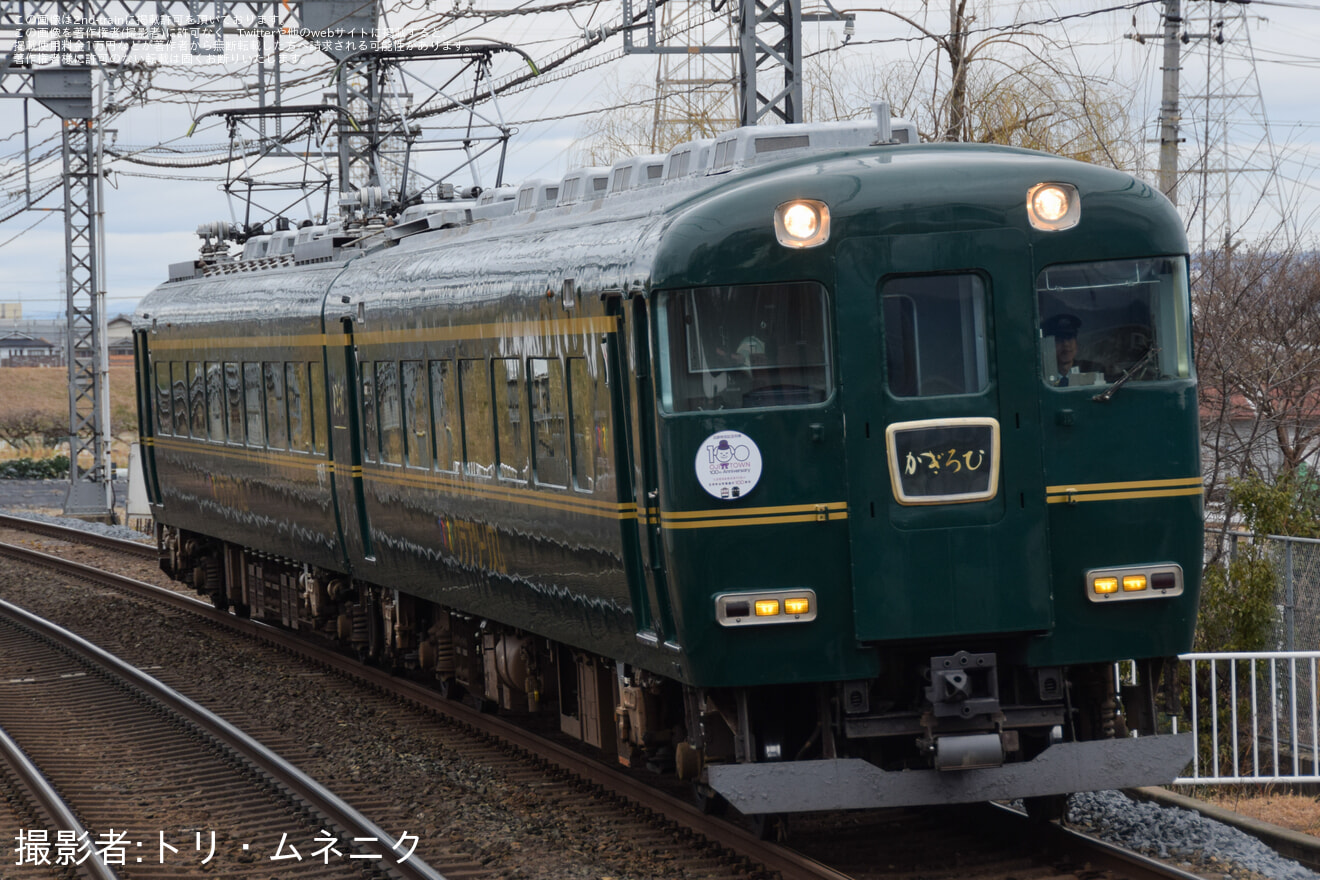 【近鉄】「かぎろひ」使用「王寺町町制施行100周年記念列車」運行の拡大写真
