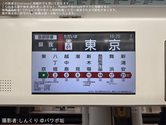 【JR東】E233系5000番台ケヨ515編成の車内LCDが16:9のものに交換および表示デザインがE235系類似のものへを不明で撮影した写真