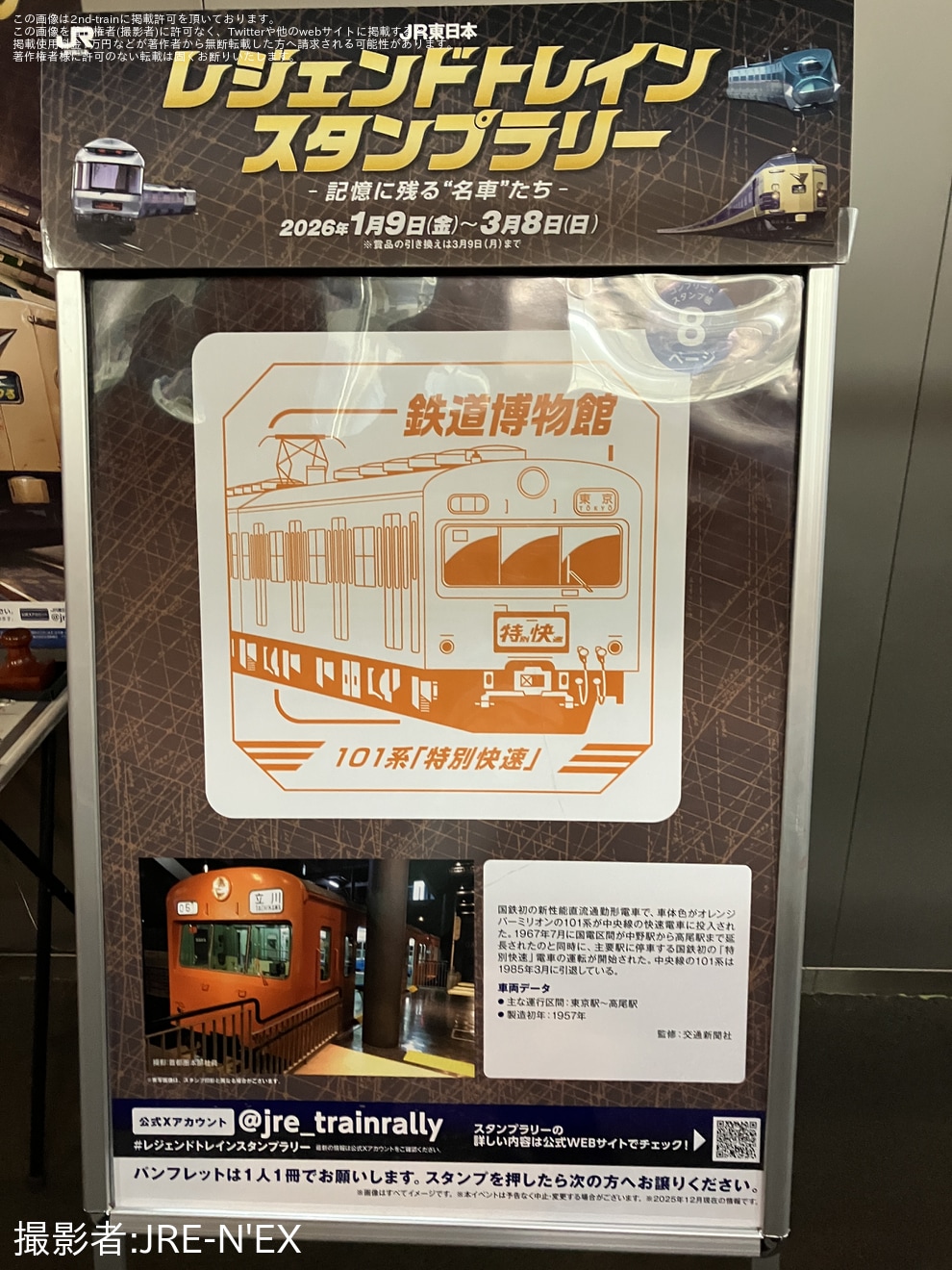 【JR東】鉄道博物館に展示されているクモハ101形に「特別快速」ヘッドマークを期間限定で掲出の拡大写真