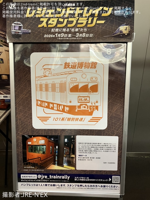 【JR東】鉄道博物館に展示されているクモハ101形に「特別快速」ヘッドマークを期間限定で掲出 - 鉄道博物館にて撮影
