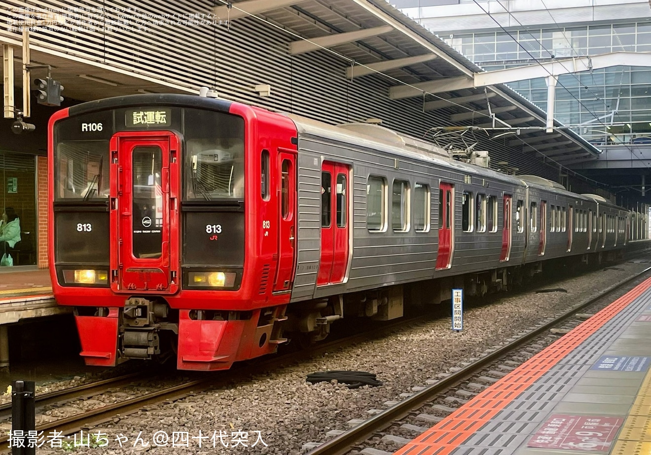 【JR九】813系RM106編成小倉総合車両センター入場の拡大写真