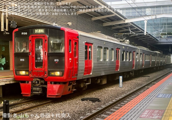 【JR九】813系RM106編成小倉総合車両センター入場を不明で撮影した写真