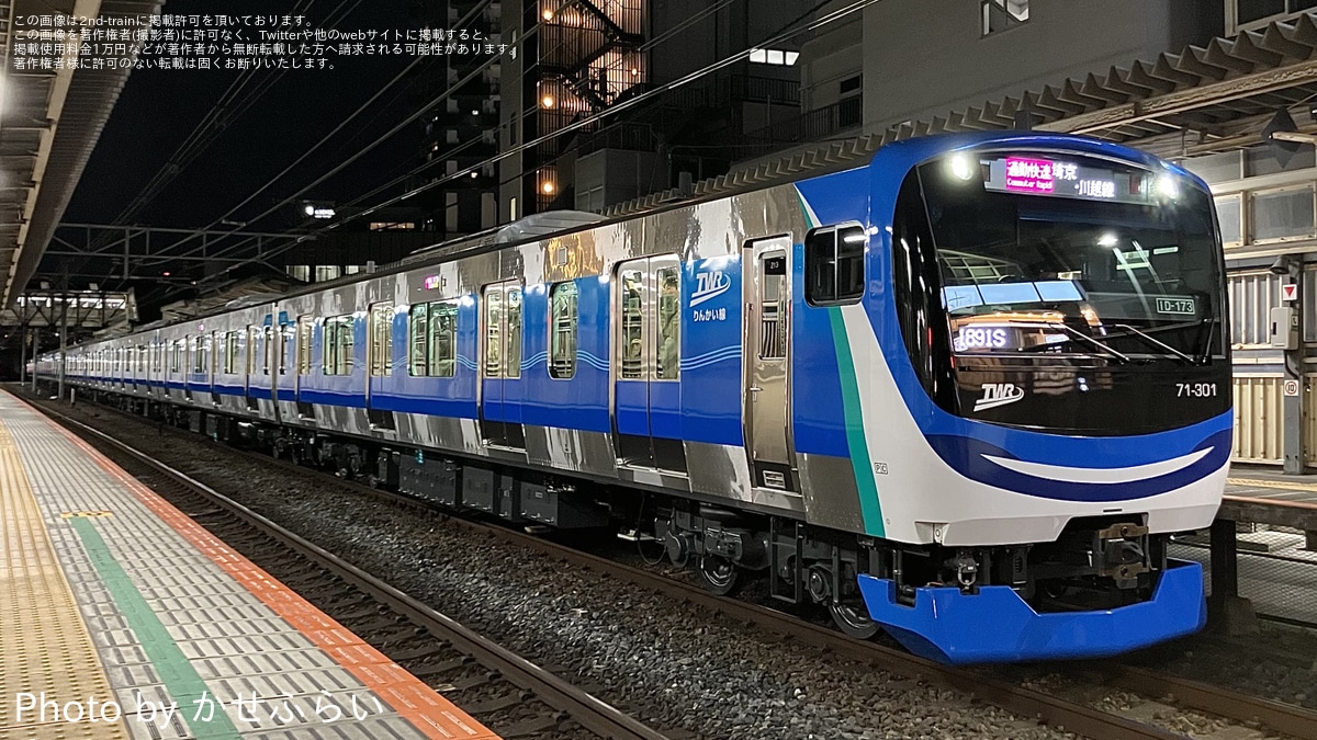 東臨】りんかい線の新車3本目となる71-000形Z13編成が営業開始 |2nd
