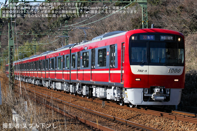 【京急】新1000形1702編成（1702-）営業運転開始を不明で撮影した写真