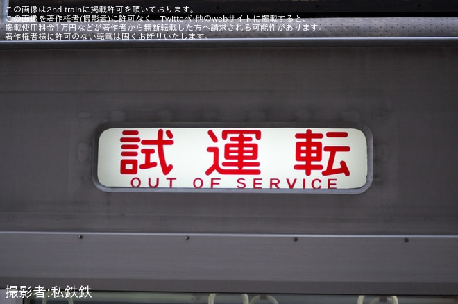 【山陽】5000系5014F東二見工場出場試運転(202602)（2枚目）