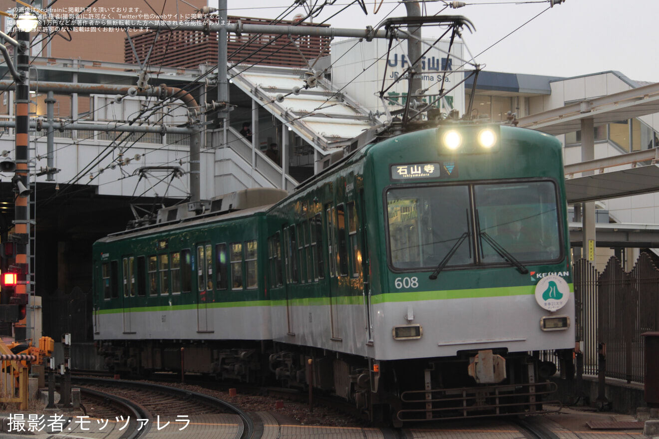 【京阪】青春21文字のメッセージHM掲出開始の拡大写真