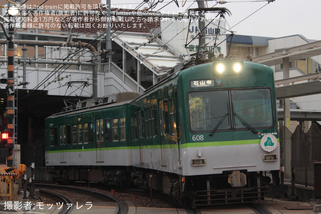 【京阪】青春21文字のメッセージHM掲出開始 - 京阪石山～唐橋前間にて撮影