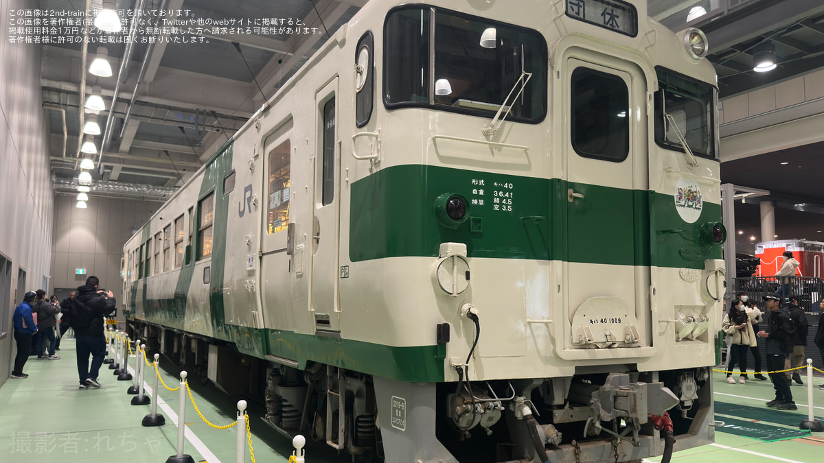 錦川】錦川鉄道キハ40-1009京都鉄道博物館特別展示 |2nd-train鉄道ニュース